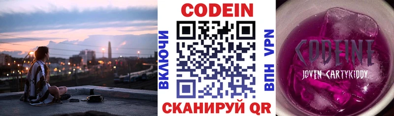 Кодеин Purple Drank  купить   Горняк 